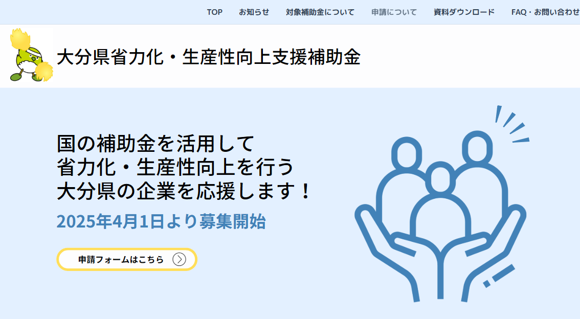 大分県省力化・生産性向上支援補助金
